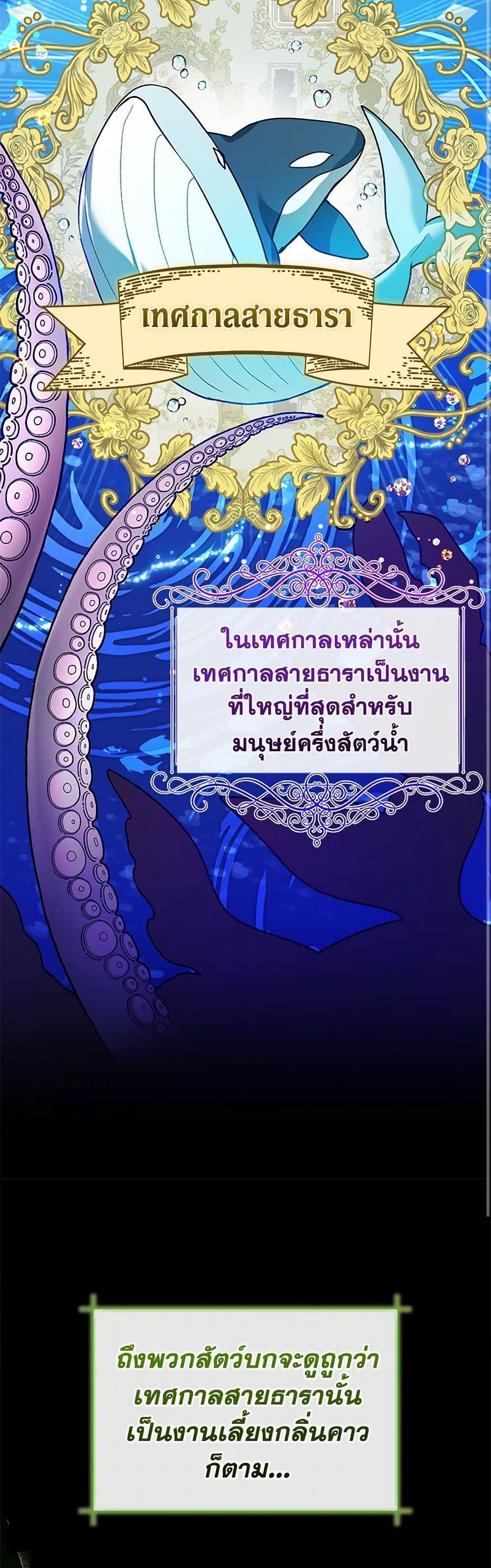 Black Killer Whale Baby สาวน้อยวาฬเพชฌฆาตดำ - หน้า 22
