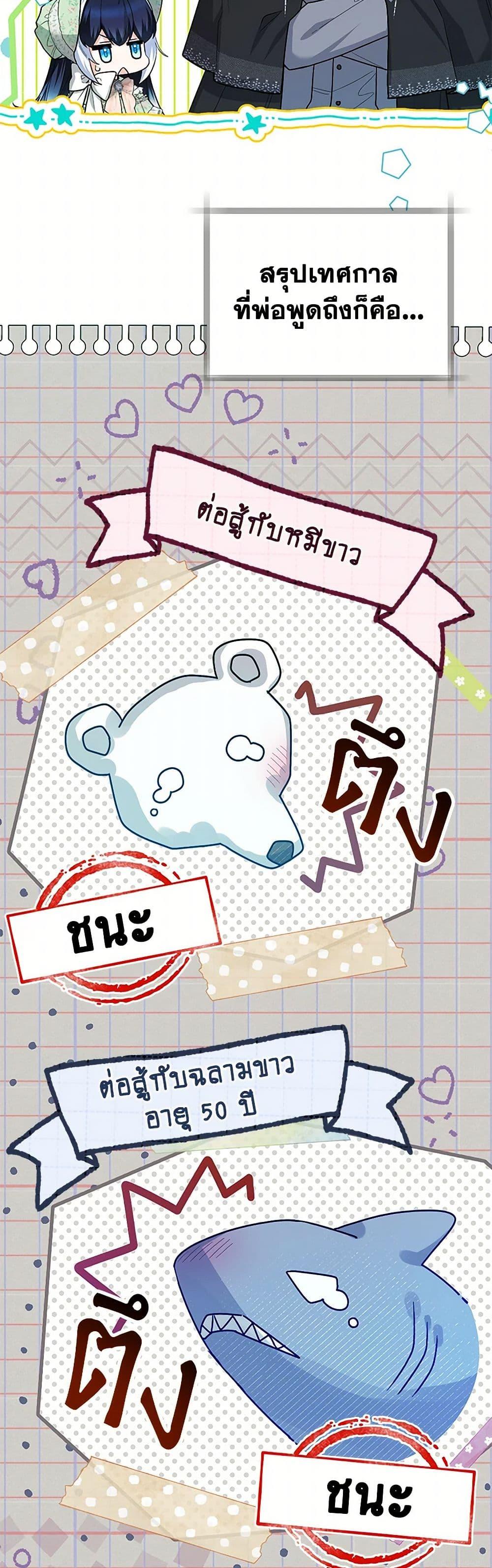Black Killer Whale Baby สาวน้อยวาฬเพชฌฆาตดำ - หน้า 24