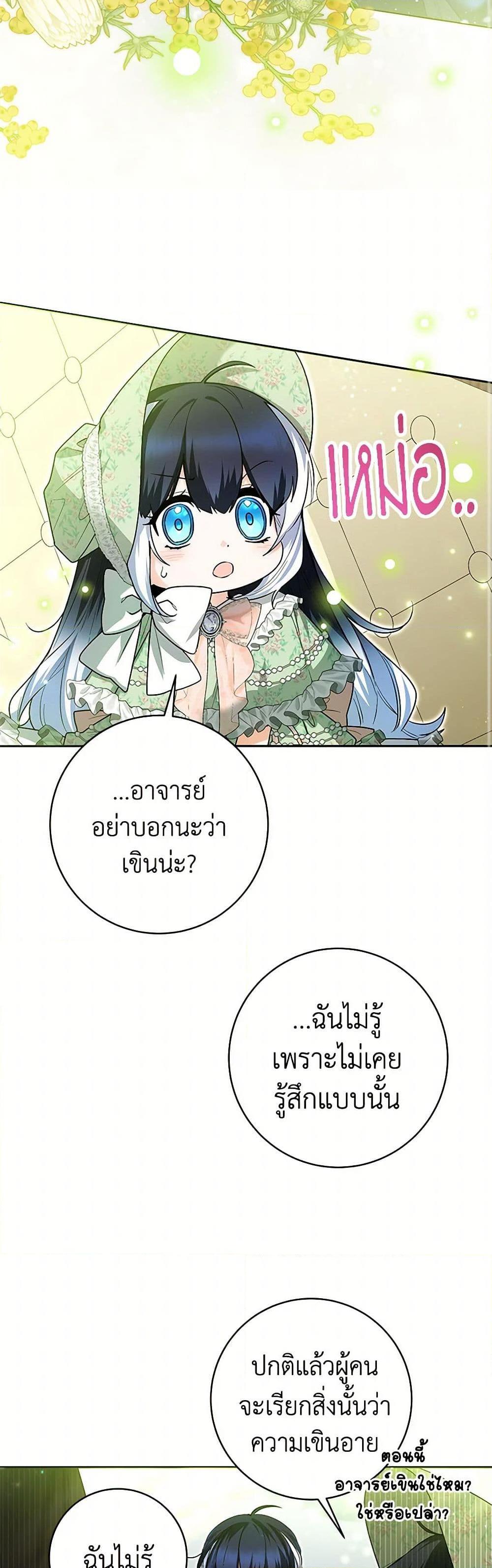 Black Killer Whale Baby สาวน้อยวาฬเพชฌฆาตดำ - หน้า 29