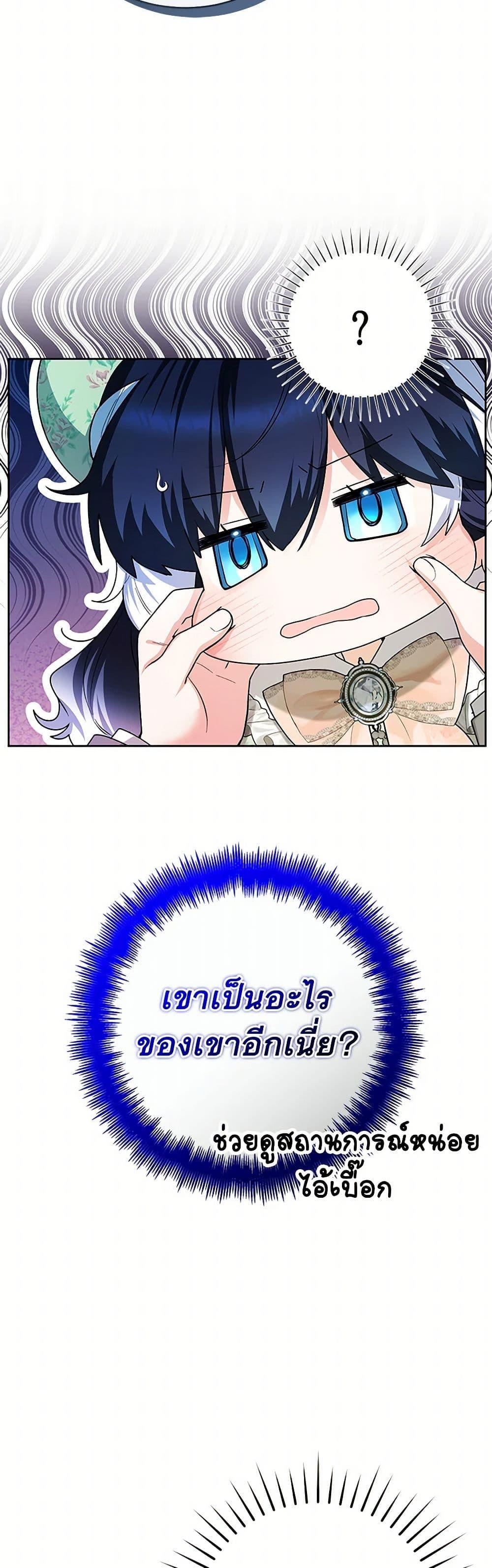 Black Killer Whale Baby สาวน้อยวาฬเพชฌฆาตดำ - หน้า 3