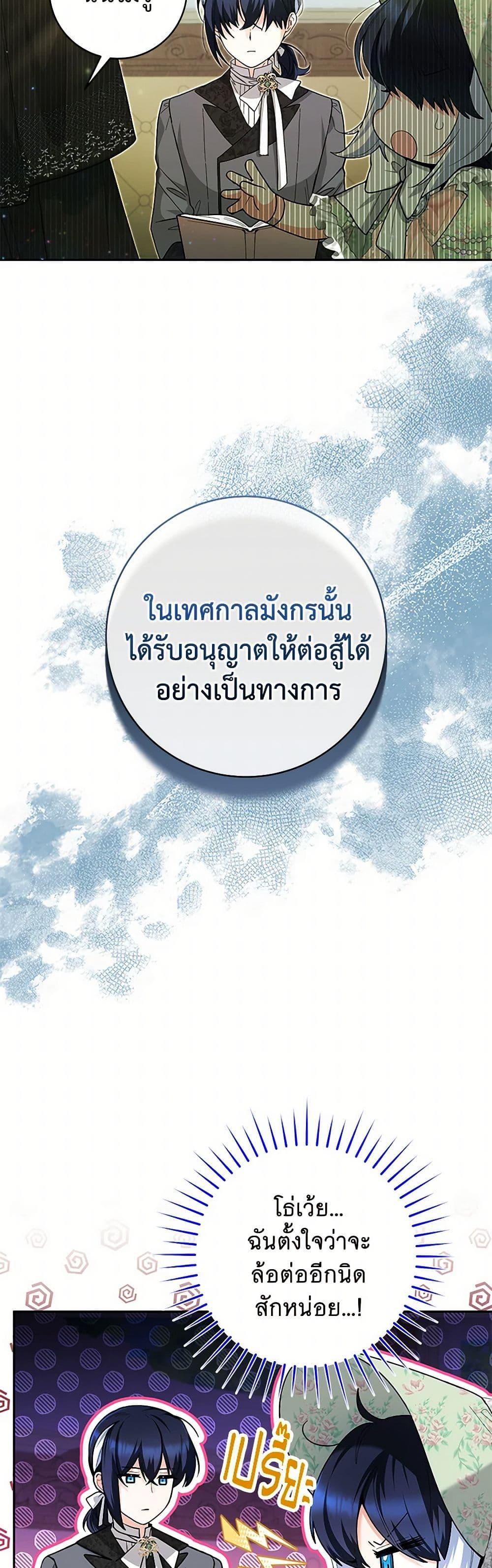 Black Killer Whale Baby สาวน้อยวาฬเพชฌฆาตดำ - หน้า 30