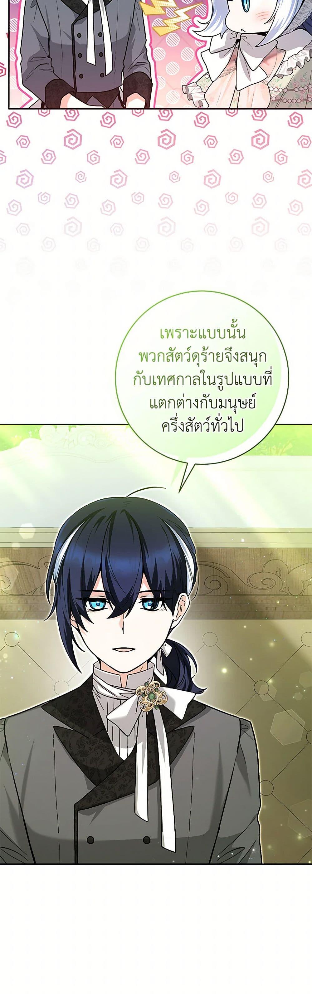 Black Killer Whale Baby สาวน้อยวาฬเพชฌฆาตดำ - หน้า 31