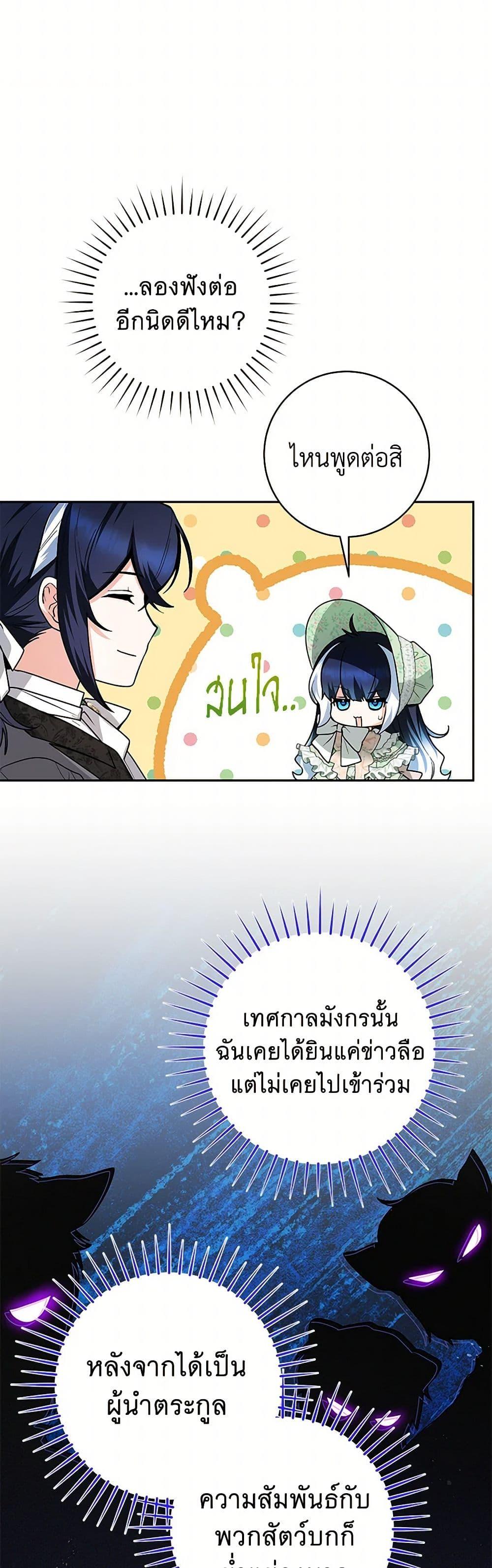 Black Killer Whale Baby สาวน้อยวาฬเพชฌฆาตดำ - หน้า 32