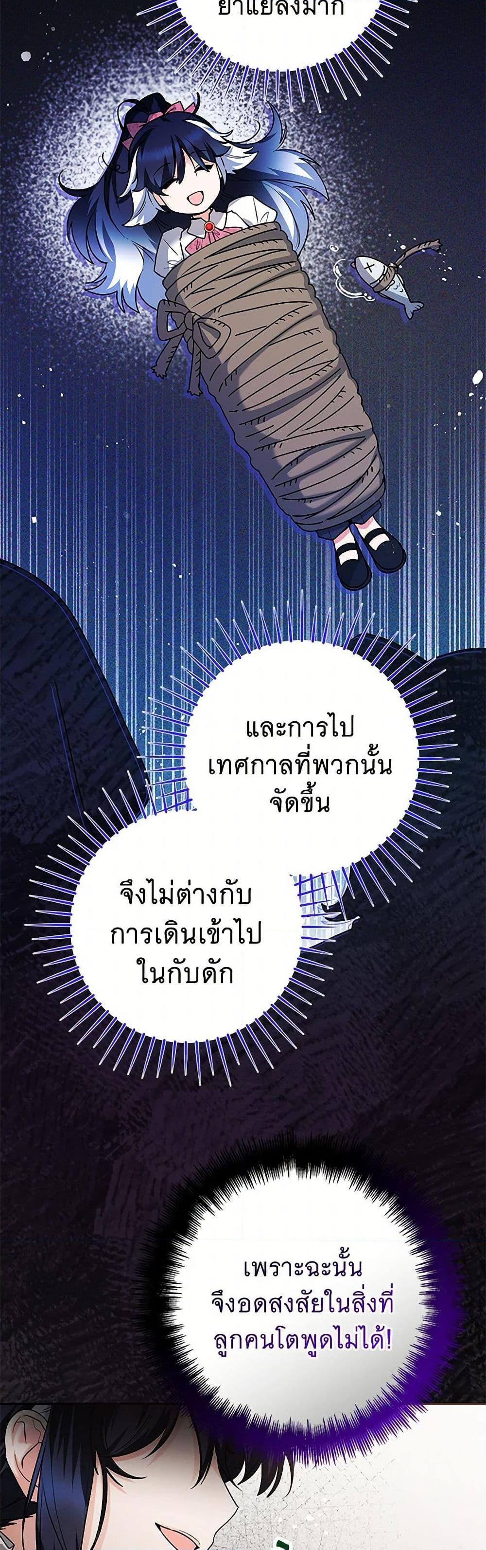 Black Killer Whale Baby สาวน้อยวาฬเพชฌฆาตดำ - หน้า 33