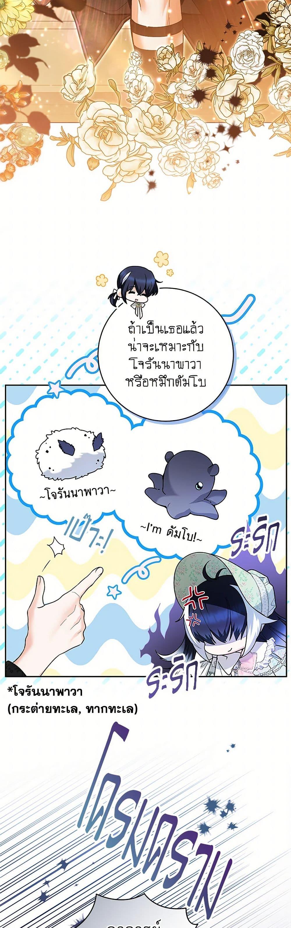 Black Killer Whale Baby สาวน้อยวาฬเพชฌฆาตดำ - หน้า 35