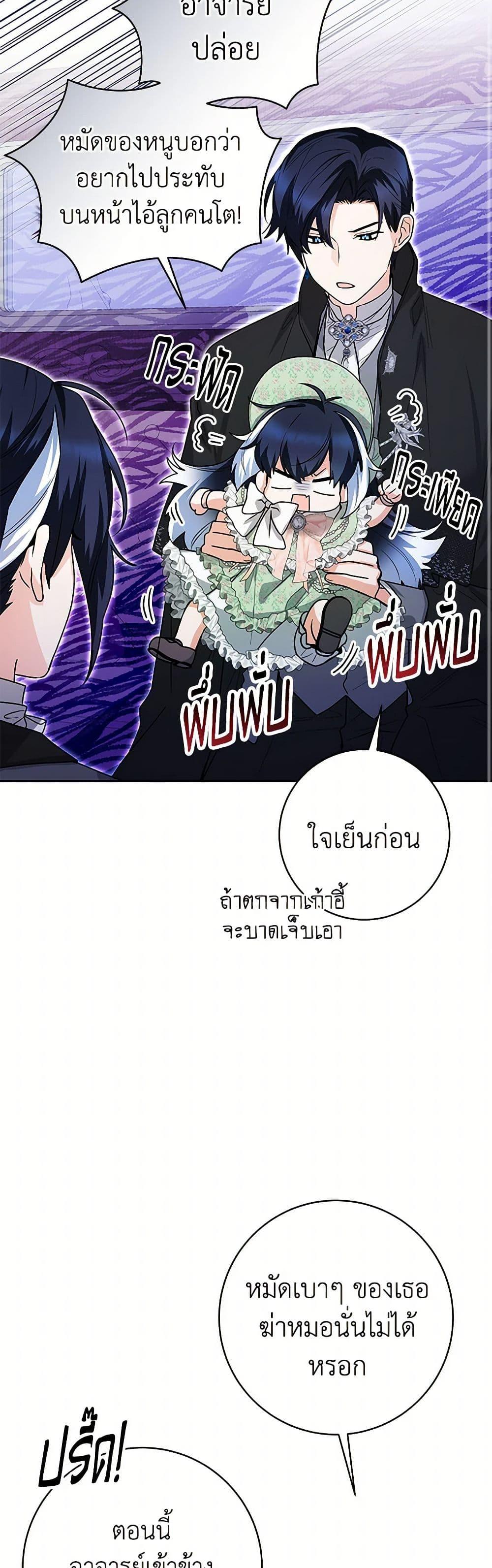 Black Killer Whale Baby สาวน้อยวาฬเพชฌฆาตดำ - หน้า 36