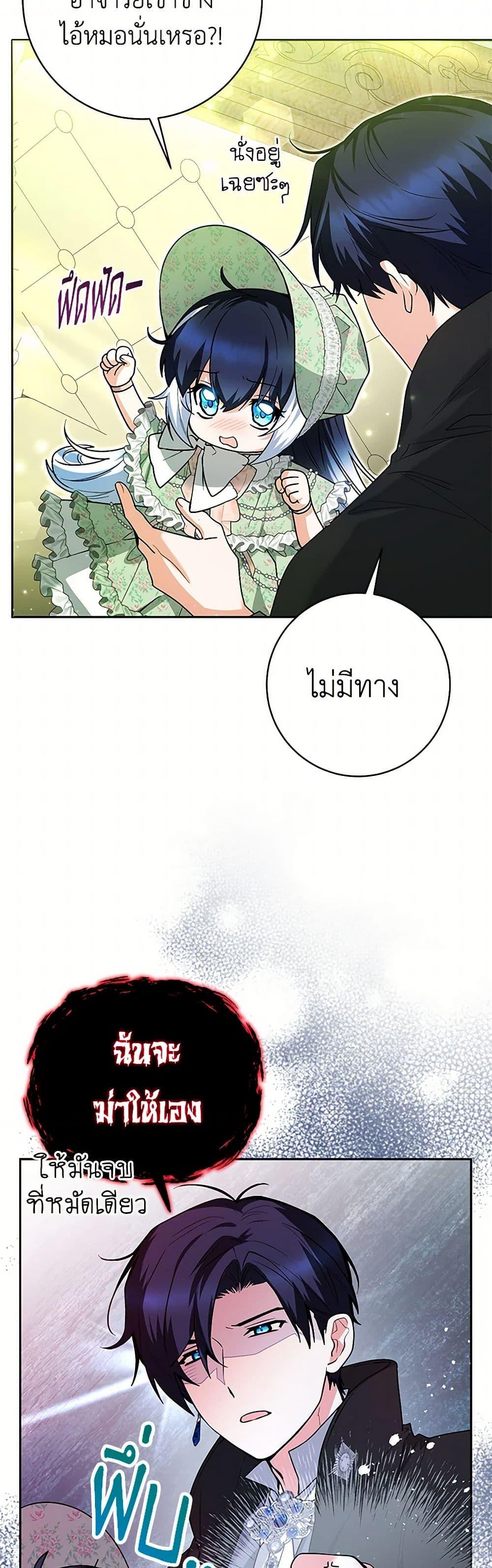 Black Killer Whale Baby สาวน้อยวาฬเพชฌฆาตดำ - หน้า 37