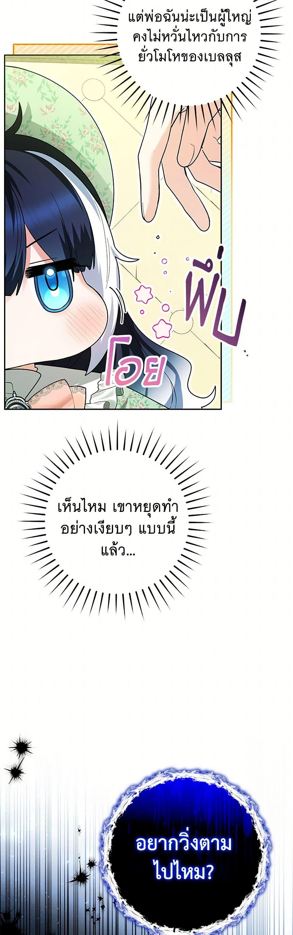 Black Killer Whale Baby สาวน้อยวาฬเพชฌฆาตดำ - หน้า 4