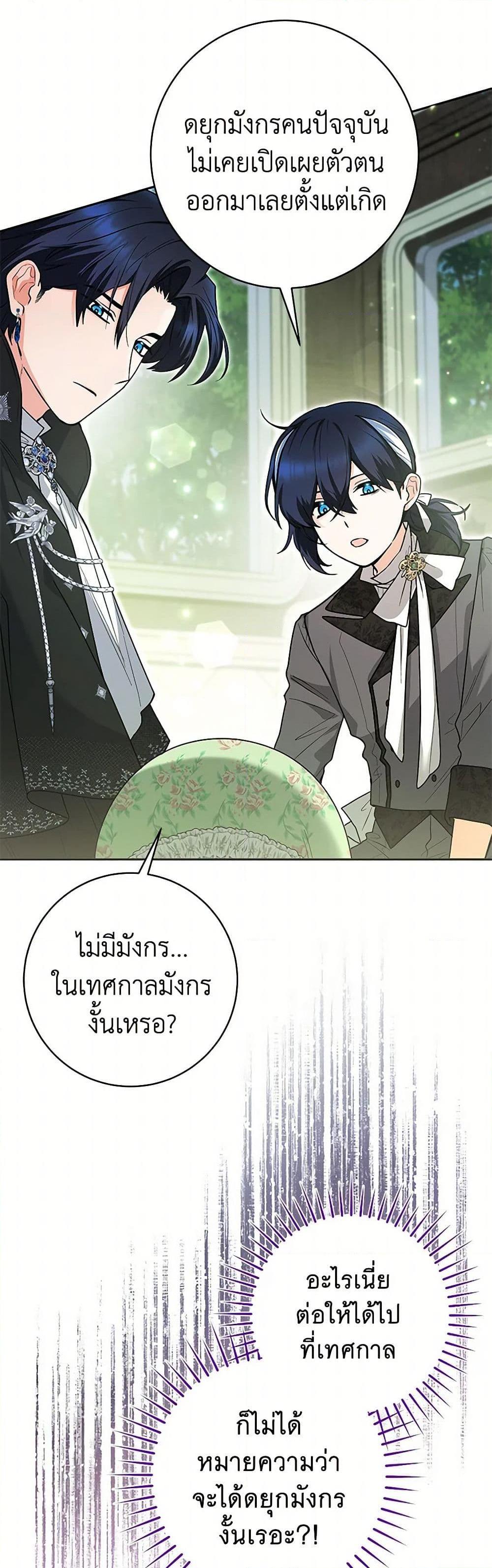 Black Killer Whale Baby สาวน้อยวาฬเพชฌฆาตดำ - หน้า 40