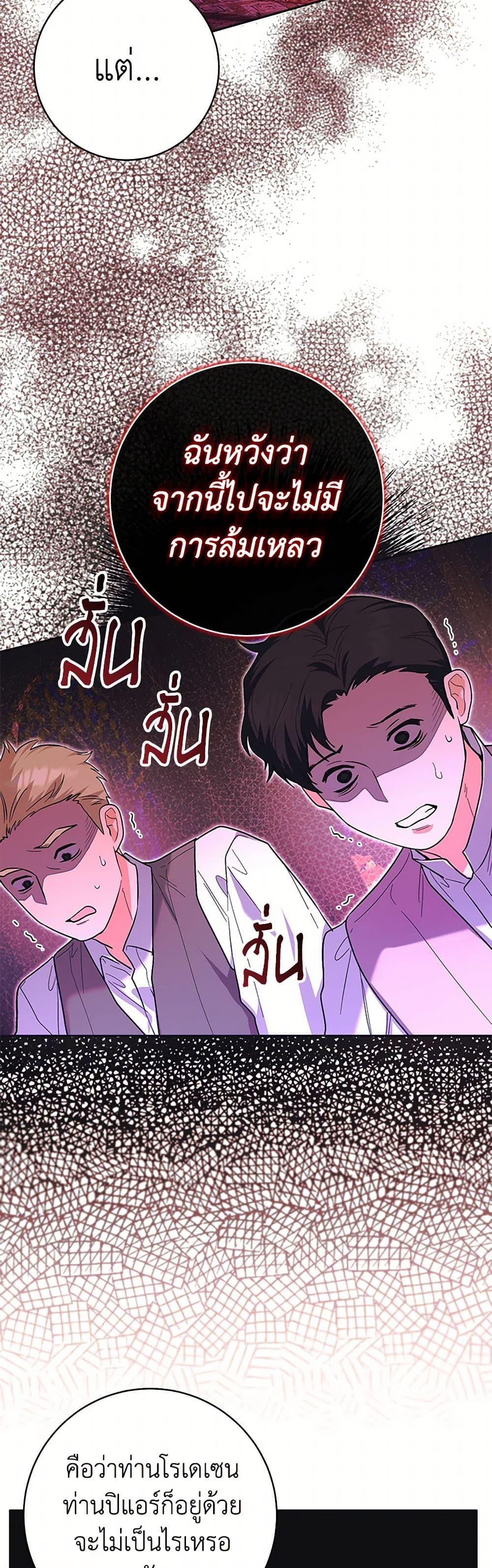 Black Killer Whale Baby สาวน้อยวาฬเพชฌฆาตดำ - หน้า 47