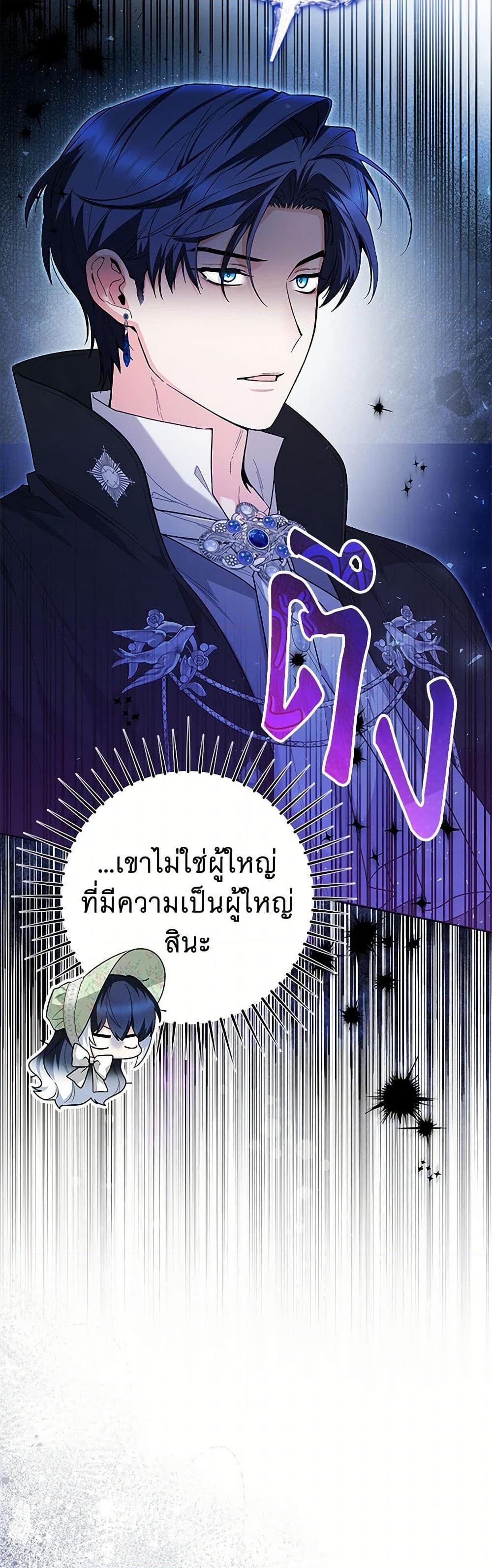 Black Killer Whale Baby สาวน้อยวาฬเพชฌฆาตดำ - หน้า 5