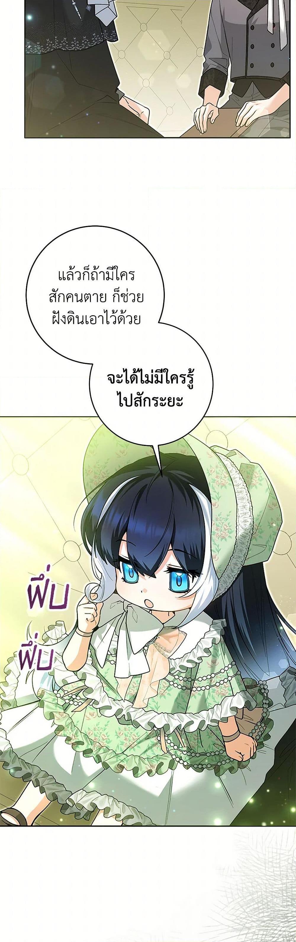 Black Killer Whale Baby สาวน้อยวาฬเพชฌฆาตดำ - หน้า 7