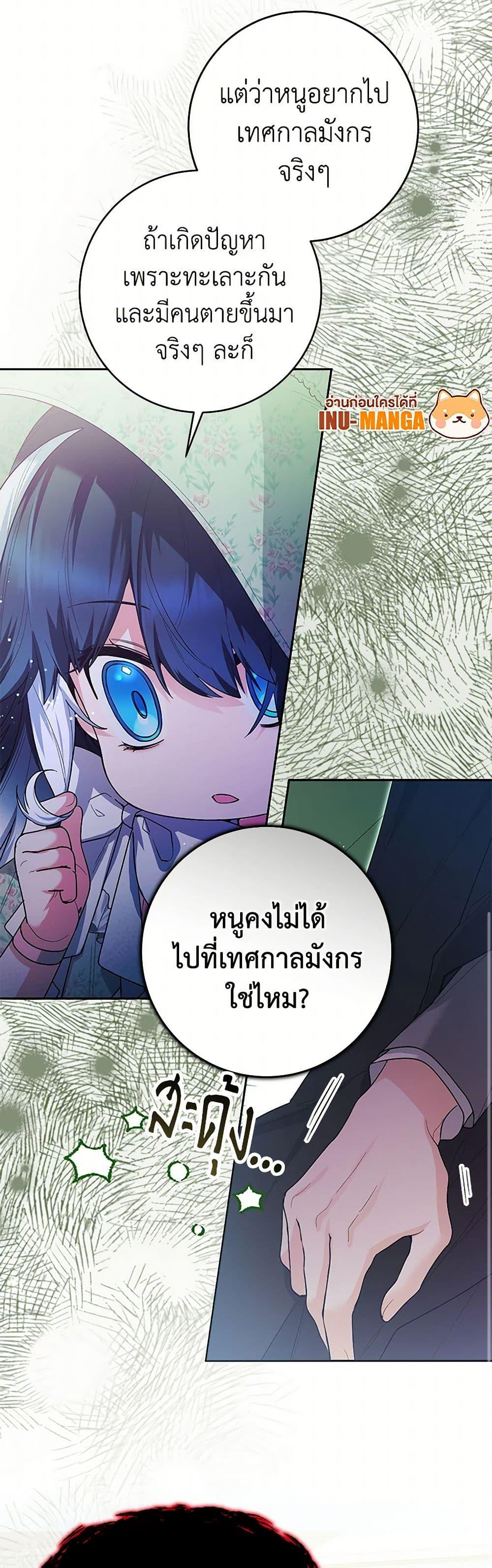 Black Killer Whale Baby สาวน้อยวาฬเพชฌฆาตดำ - หน้า 8
