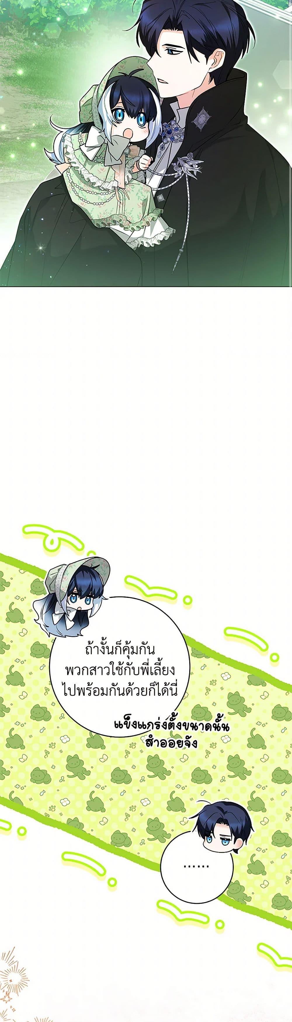 Black Killer Whale Baby สาวน้อยวาฬเพชฌฆาตดำ - หน้า 21
