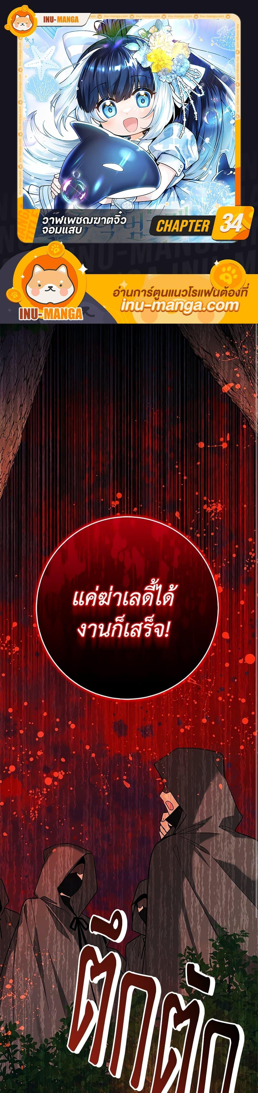 Black Killer Whale Baby สาวน้อยวาฬเพชฌฆาตดำ - หน้า 1
