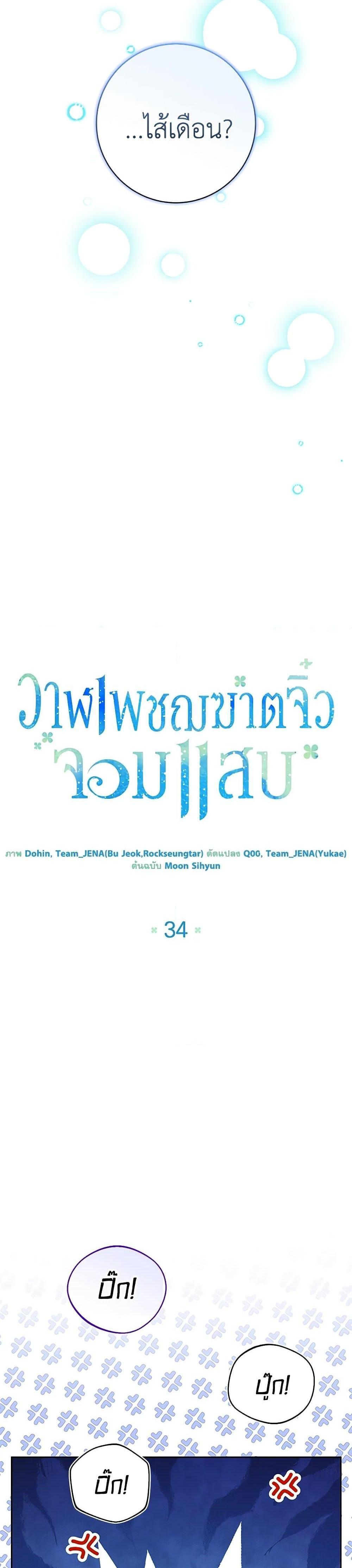Black Killer Whale Baby สาวน้อยวาฬเพชฌฆาตดำ - หน้า 10