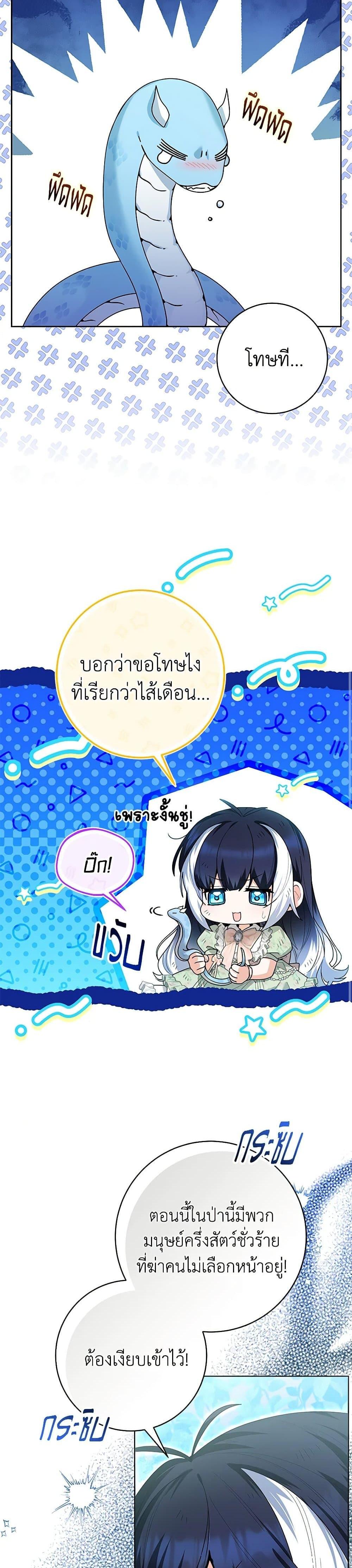 Black Killer Whale Baby สาวน้อยวาฬเพชฌฆาตดำ - หน้า 11