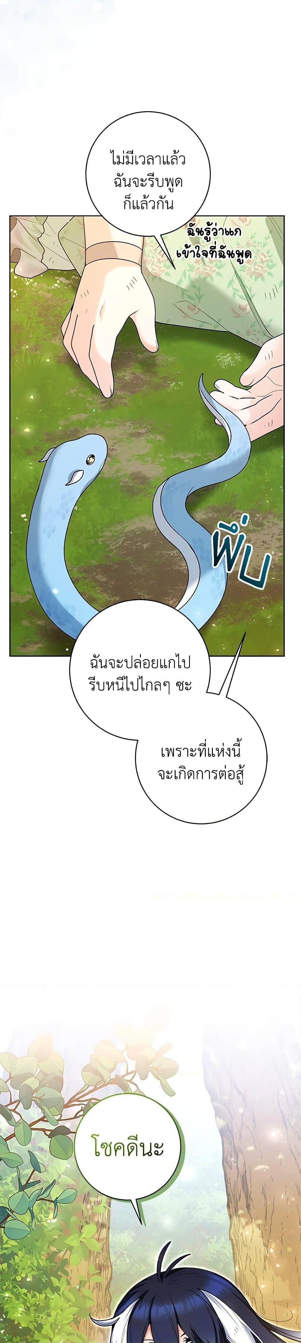 Black Killer Whale Baby สาวน้อยวาฬเพชฌฆาตดำ - หน้า 13