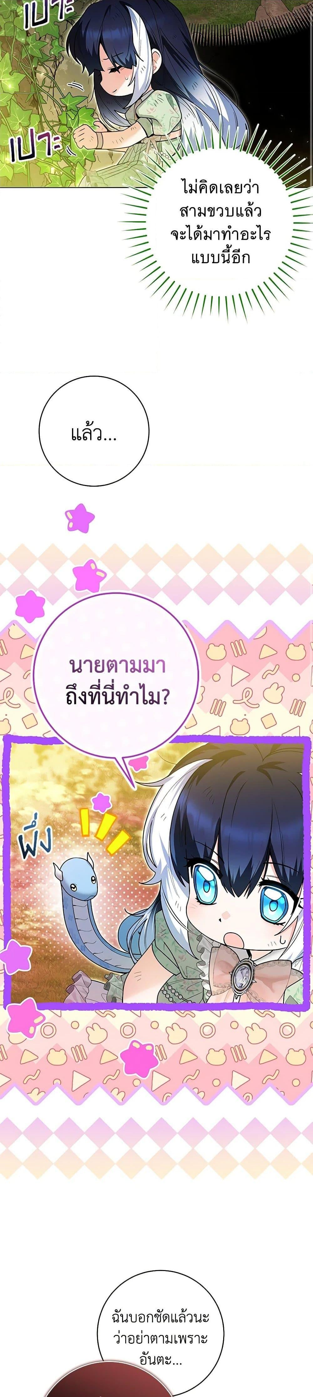 Black Killer Whale Baby สาวน้อยวาฬเพชฌฆาตดำ - หน้า 16