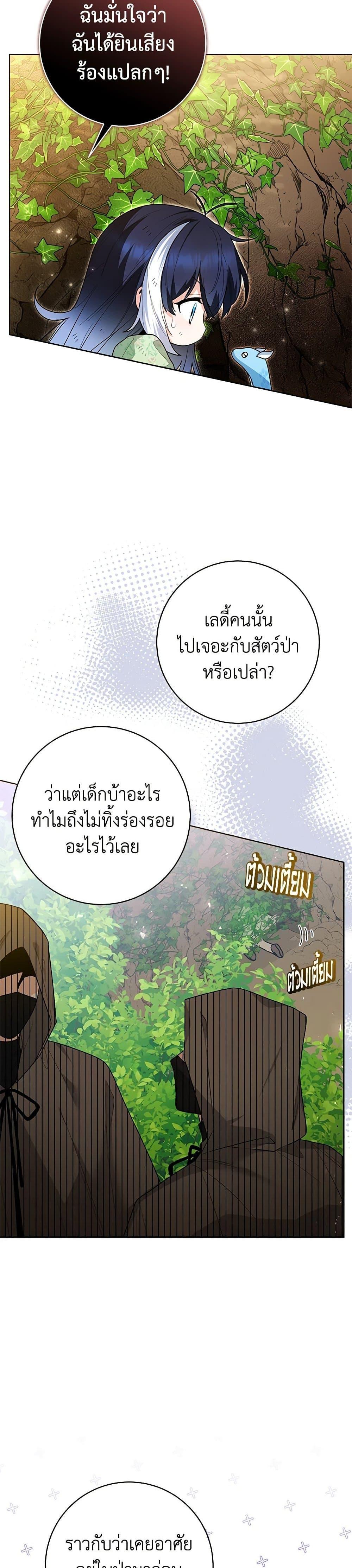 Black Killer Whale Baby สาวน้อยวาฬเพชฌฆาตดำ - หน้า 17