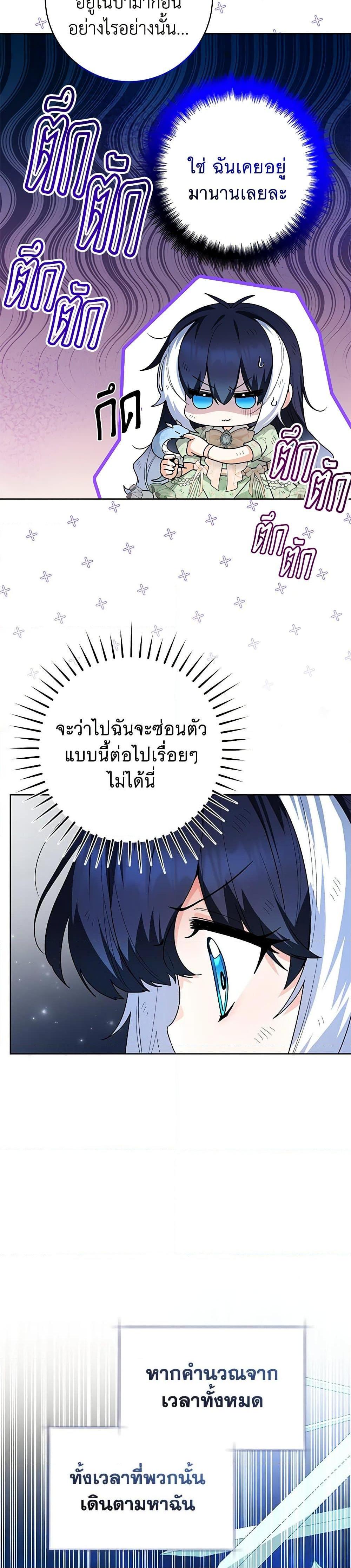 Black Killer Whale Baby สาวน้อยวาฬเพชฌฆาตดำ - หน้า 18