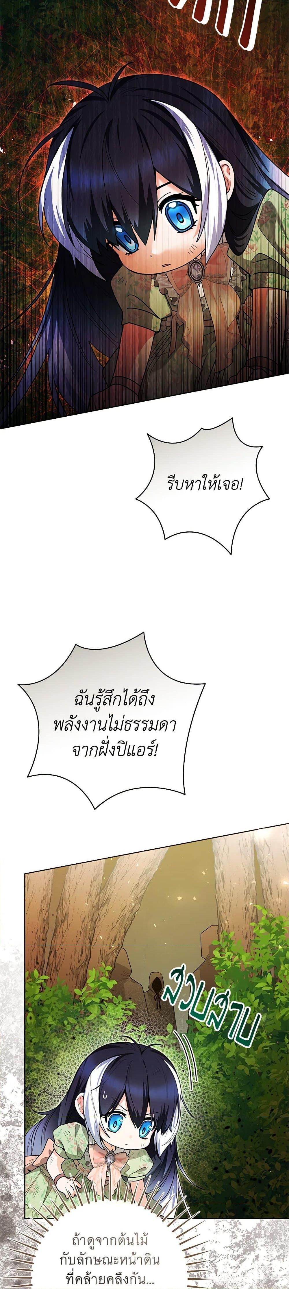 Black Killer Whale Baby สาวน้อยวาฬเพชฌฆาตดำ - หน้า 2