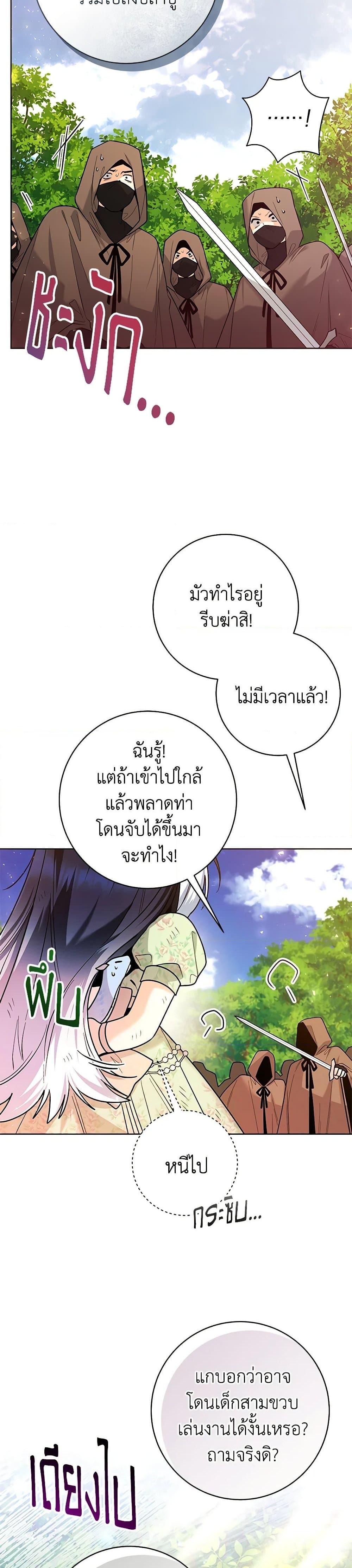 Black Killer Whale Baby สาวน้อยวาฬเพชฌฆาตดำ - หน้า 28