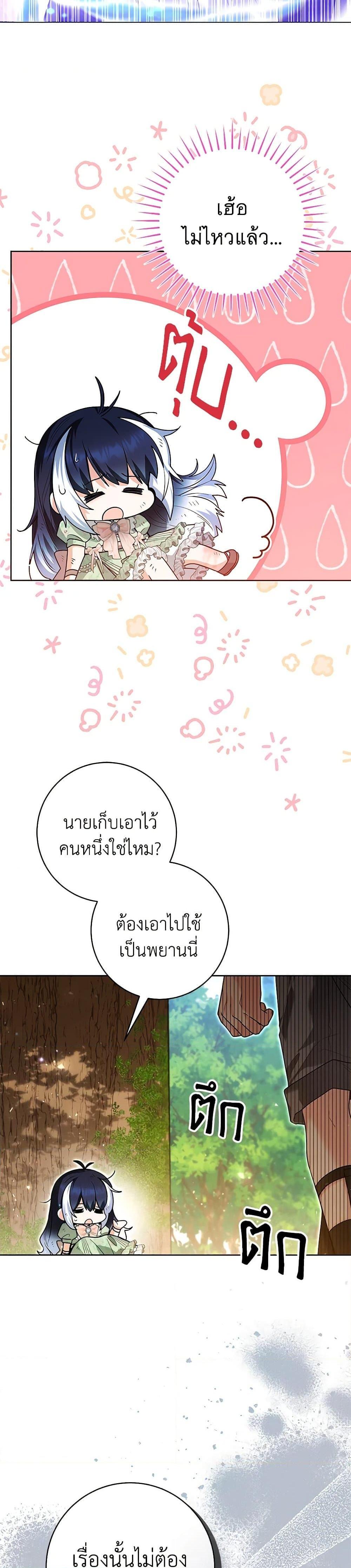Black Killer Whale Baby สาวน้อยวาฬเพชฌฆาตดำ - หน้า 35