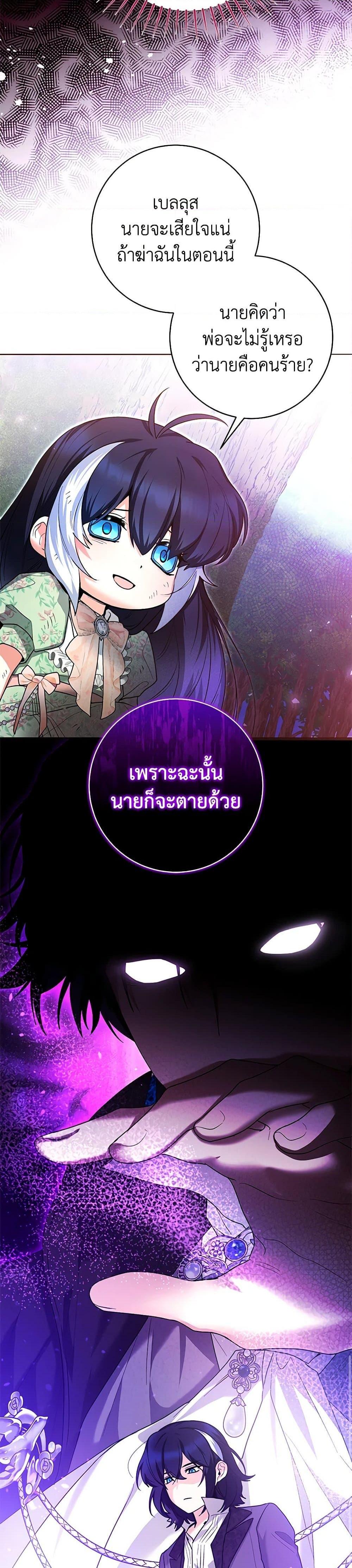 Black Killer Whale Baby สาวน้อยวาฬเพชฌฆาตดำ - หน้า 38