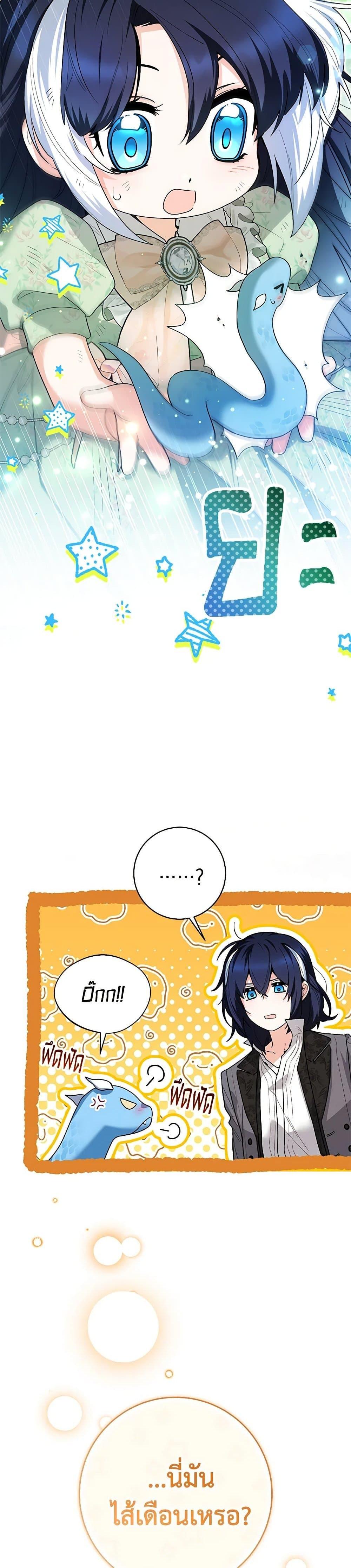 Black Killer Whale Baby สาวน้อยวาฬเพชฌฆาตดำ - หน้า 40