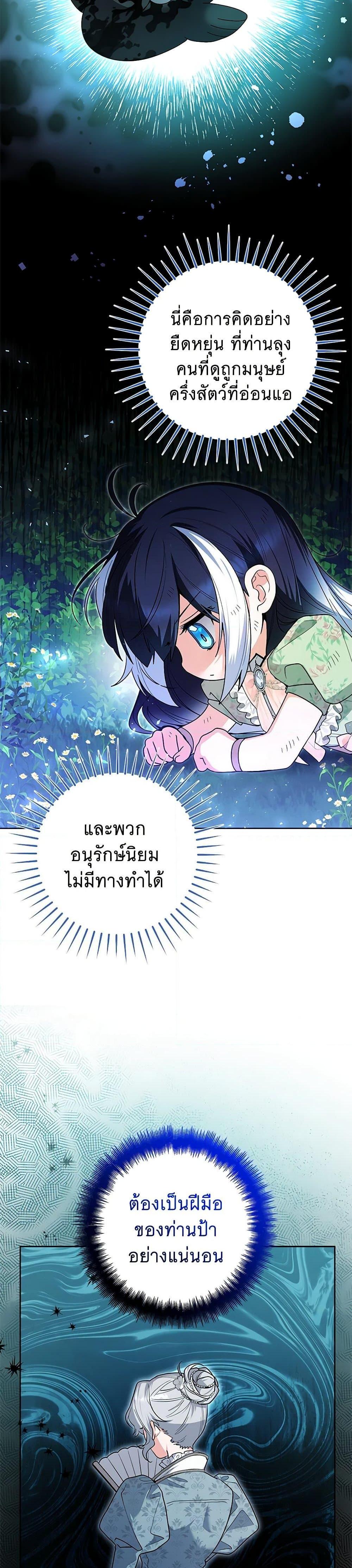 Black Killer Whale Baby สาวน้อยวาฬเพชฌฆาตดำ - หน้า 5