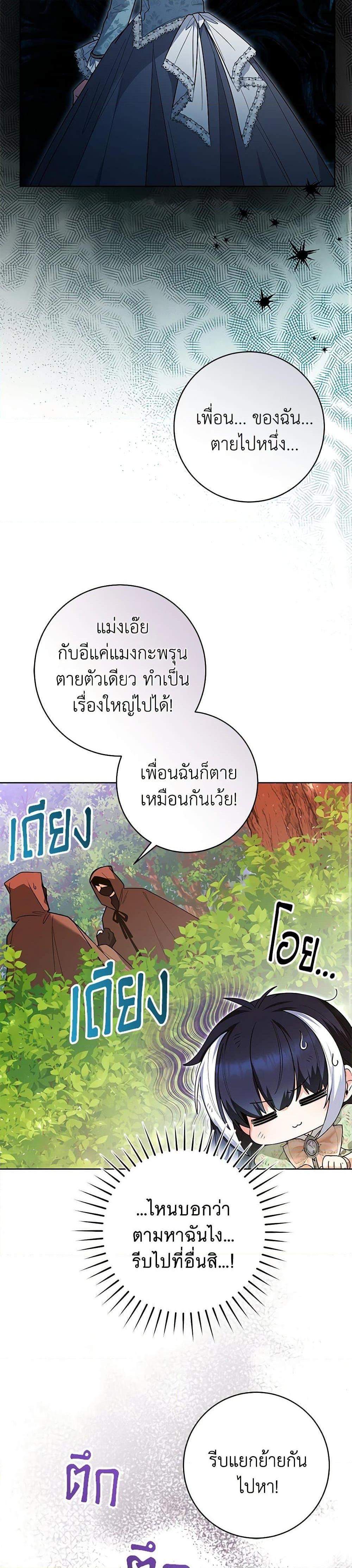 Black Killer Whale Baby สาวน้อยวาฬเพชฌฆาตดำ - หน้า 6