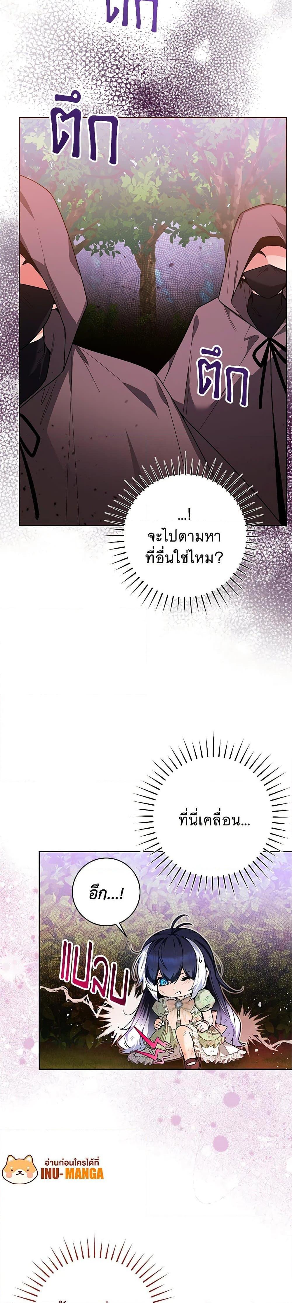 Black Killer Whale Baby สาวน้อยวาฬเพชฌฆาตดำ - หน้า 7