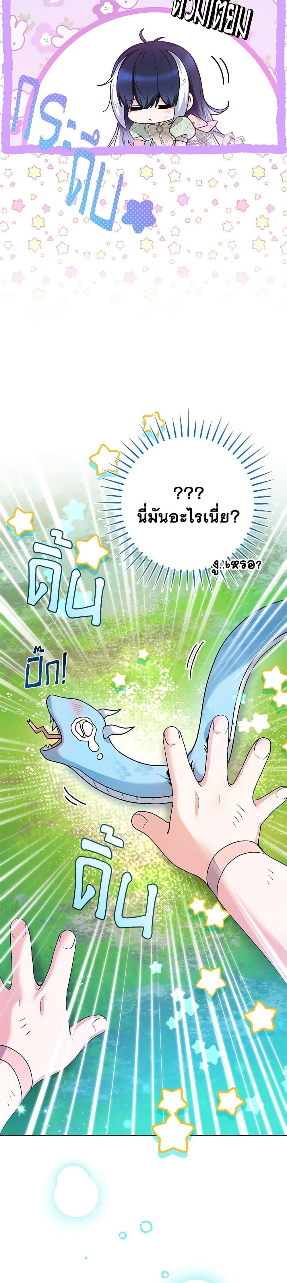Black Killer Whale Baby สาวน้อยวาฬเพชฌฆาตดำ - หน้า 9