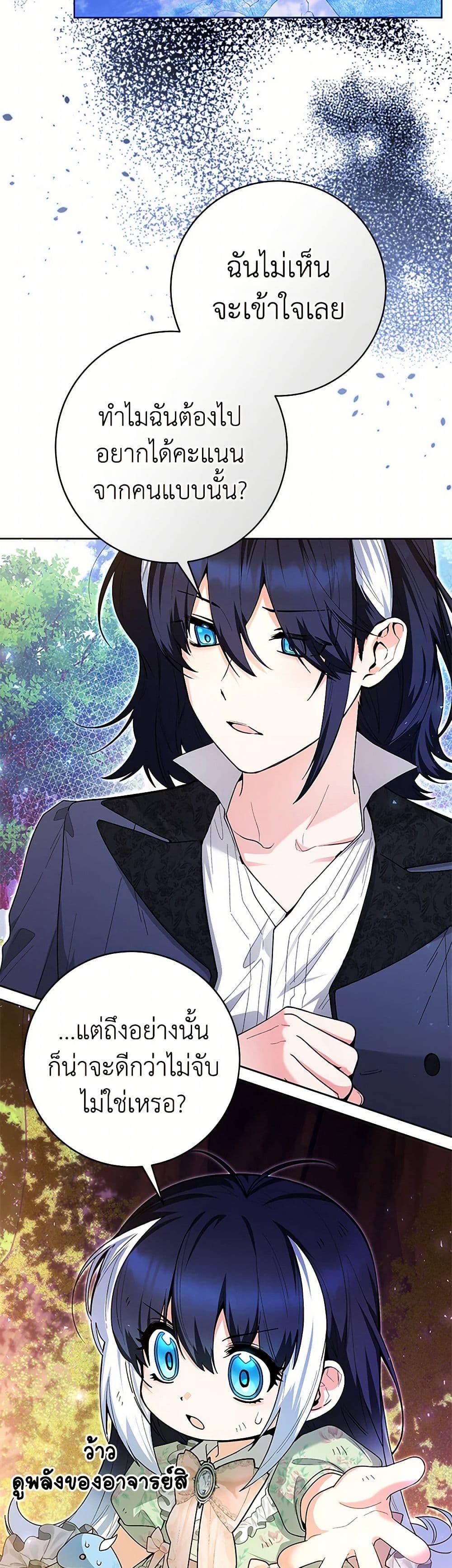 Black Killer Whale Baby สาวน้อยวาฬเพชฌฆาตดำ - หน้า 10
