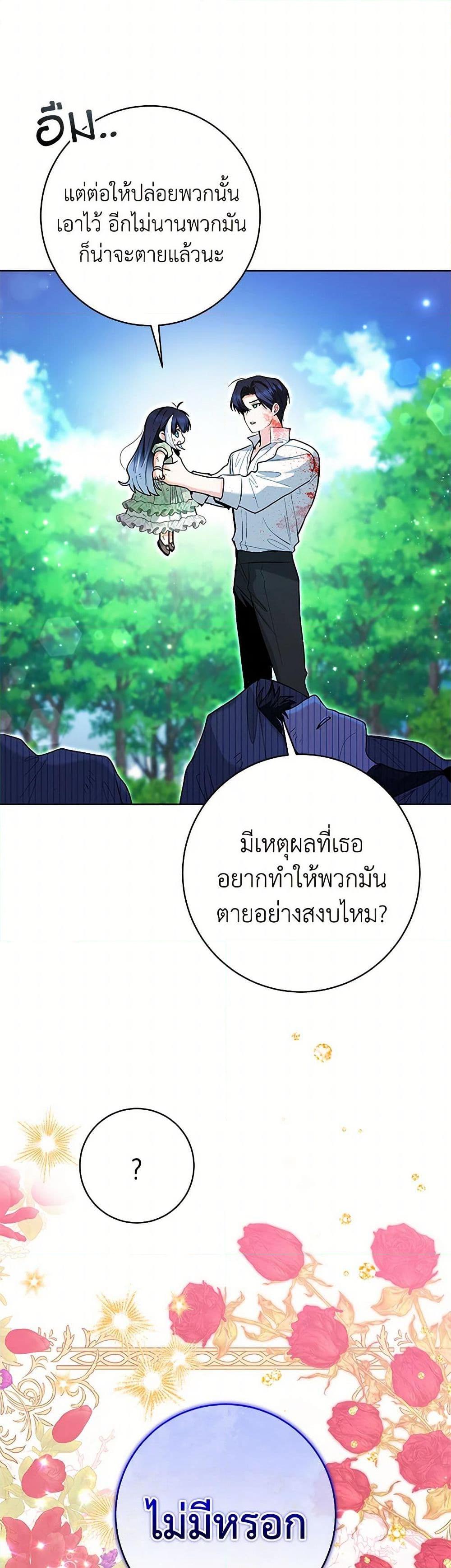 Black Killer Whale Baby สาวน้อยวาฬเพชฌฆาตดำ - หน้า 20