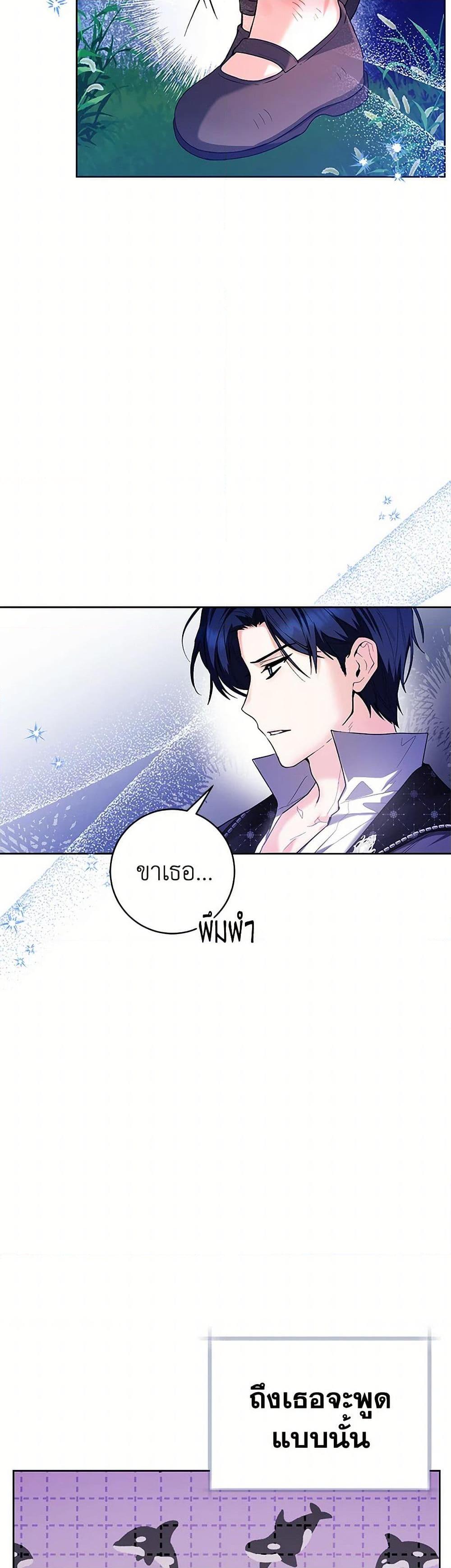 Black Killer Whale Baby สาวน้อยวาฬเพชฌฆาตดำ - หน้า 32