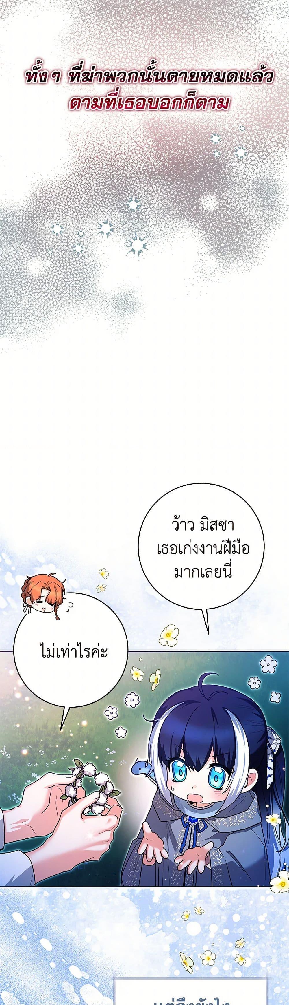 Black Killer Whale Baby สาวน้อยวาฬเพชฌฆาตดำ - หน้า 35