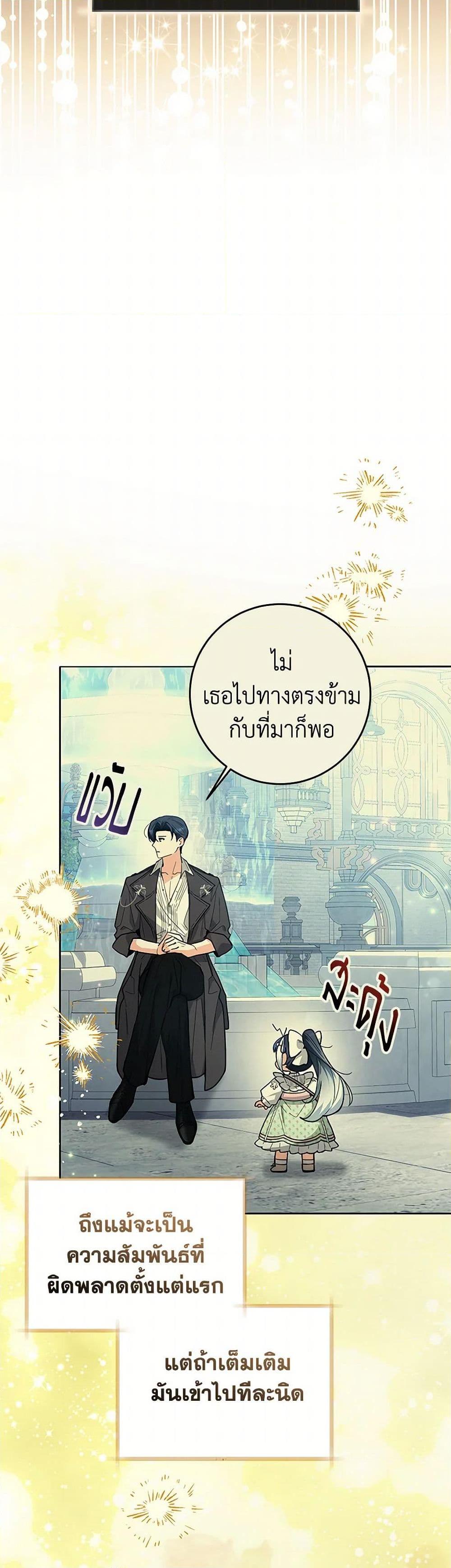 Black Killer Whale Baby สาวน้อยวาฬเพชฌฆาตดำ - หน้า 38