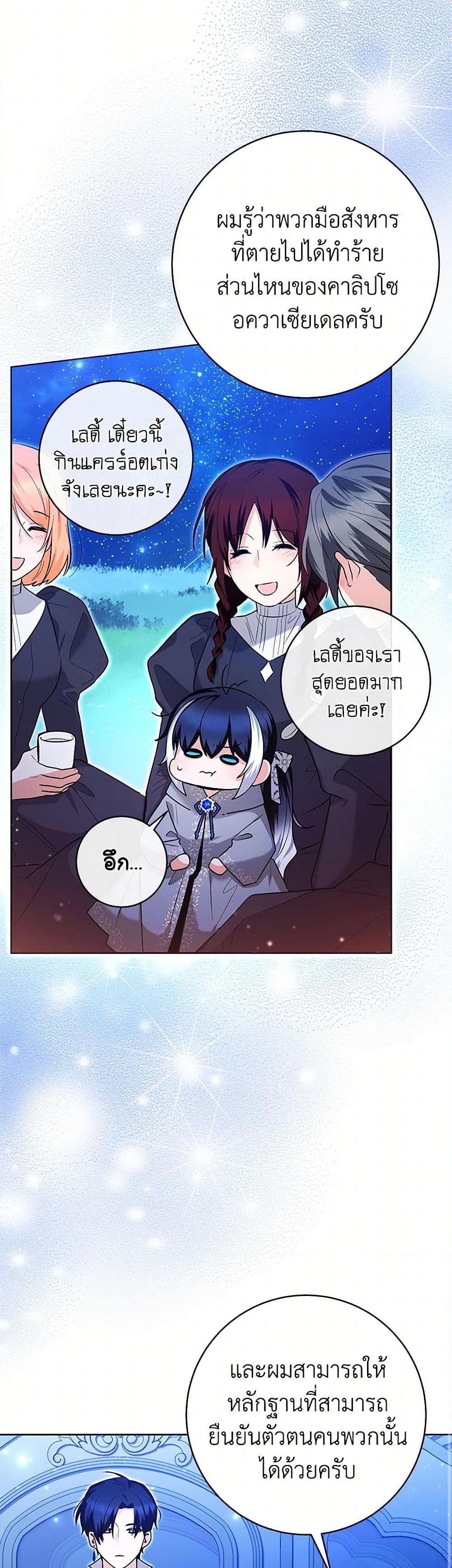 Black Killer Whale Baby สาวน้อยวาฬเพชฌฆาตดำ - หน้า 42