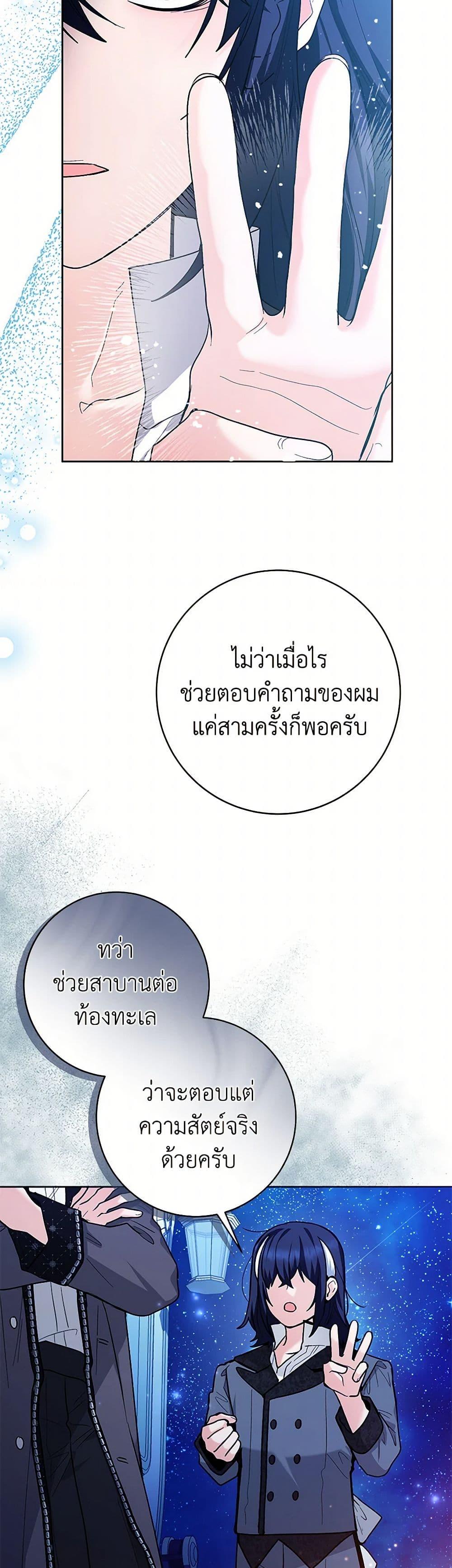 Black Killer Whale Baby สาวน้อยวาฬเพชฌฆาตดำ - หน้า 45