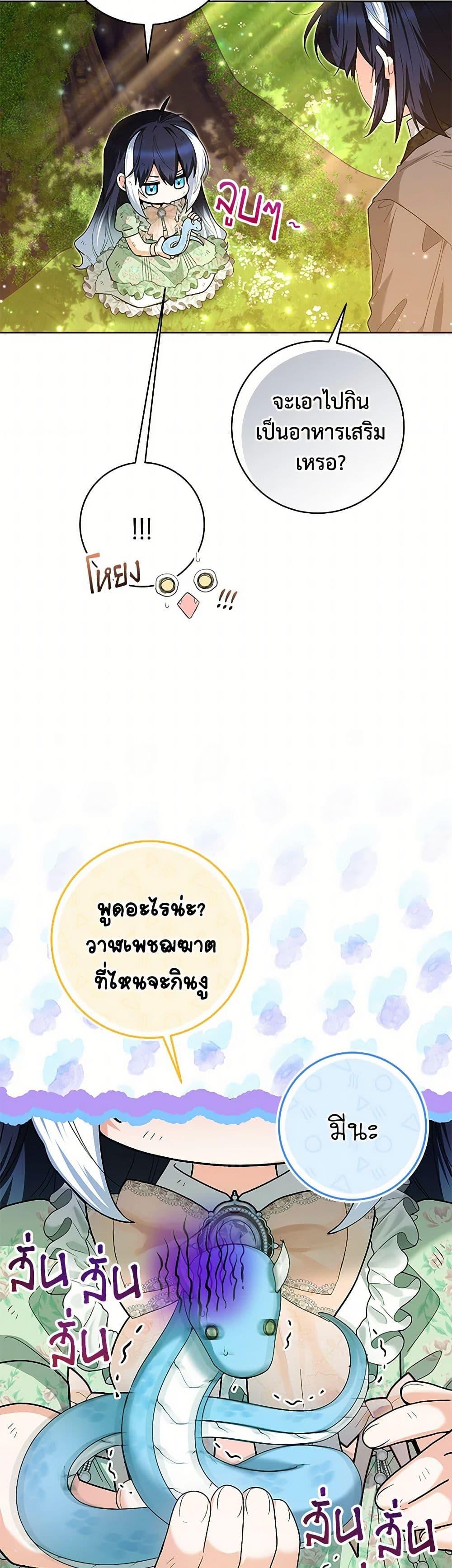 Black Killer Whale Baby สาวน้อยวาฬเพชฌฆาตดำ - หน้า 5