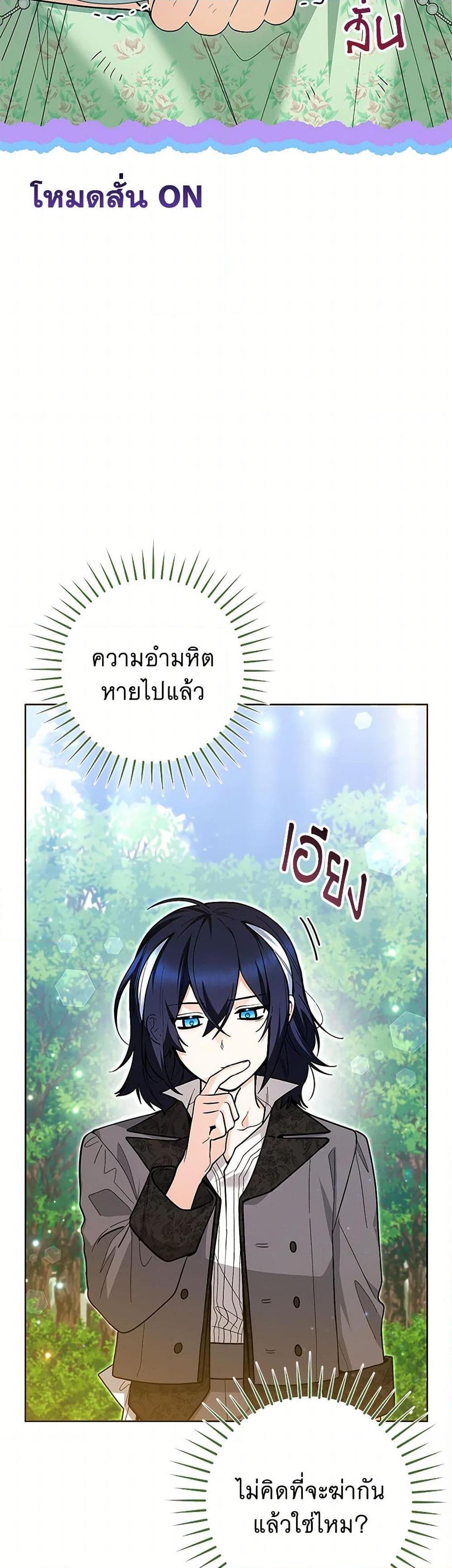 Black Killer Whale Baby สาวน้อยวาฬเพชฌฆาตดำ - หน้า 6