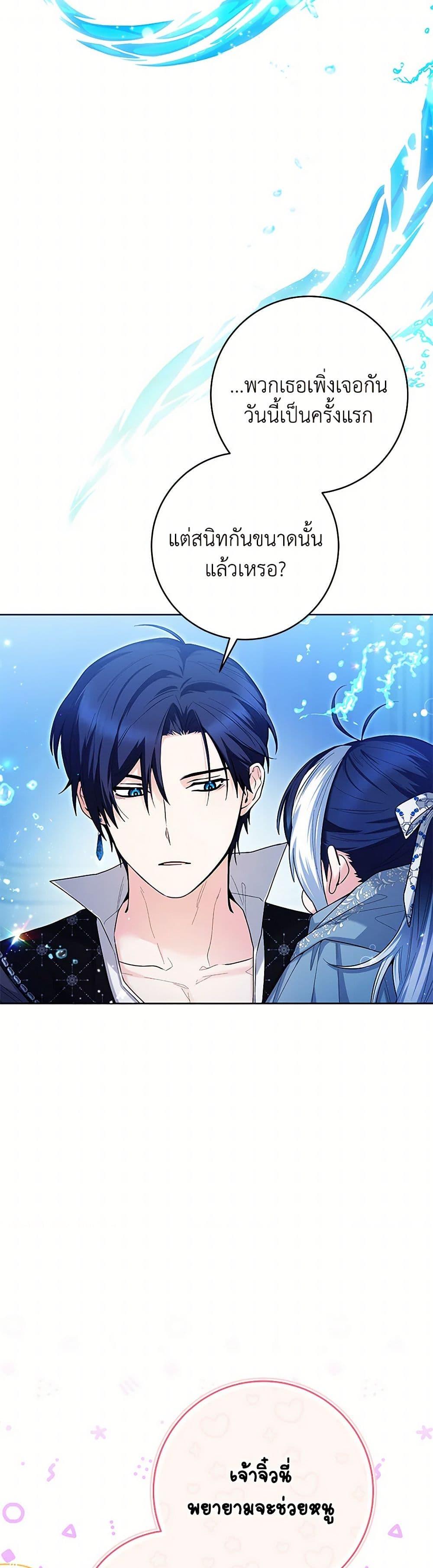 Black Killer Whale Baby สาวน้อยวาฬเพชฌฆาตดำ - หน้า 11