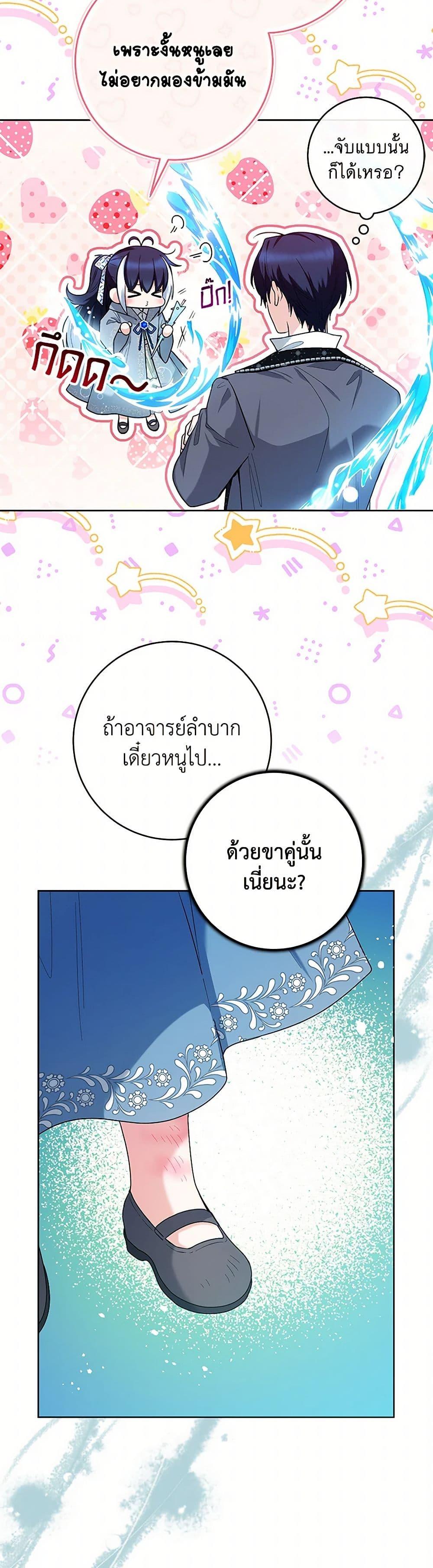 Black Killer Whale Baby สาวน้อยวาฬเพชฌฆาตดำ - หน้า 12
