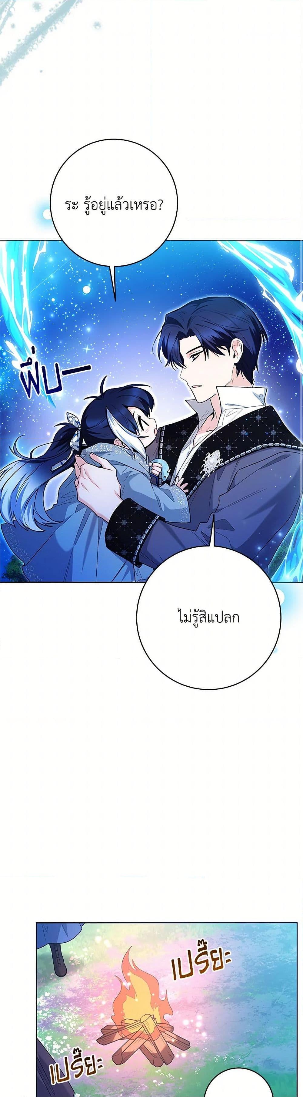 Black Killer Whale Baby สาวน้อยวาฬเพชฌฆาตดำ - หน้า 13