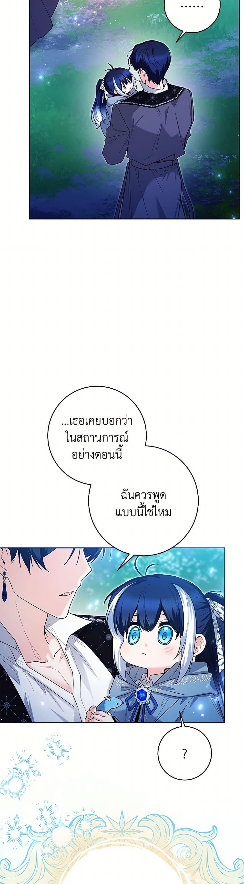 Black Killer Whale Baby สาวน้อยวาฬเพชฌฆาตดำ - หน้า 14