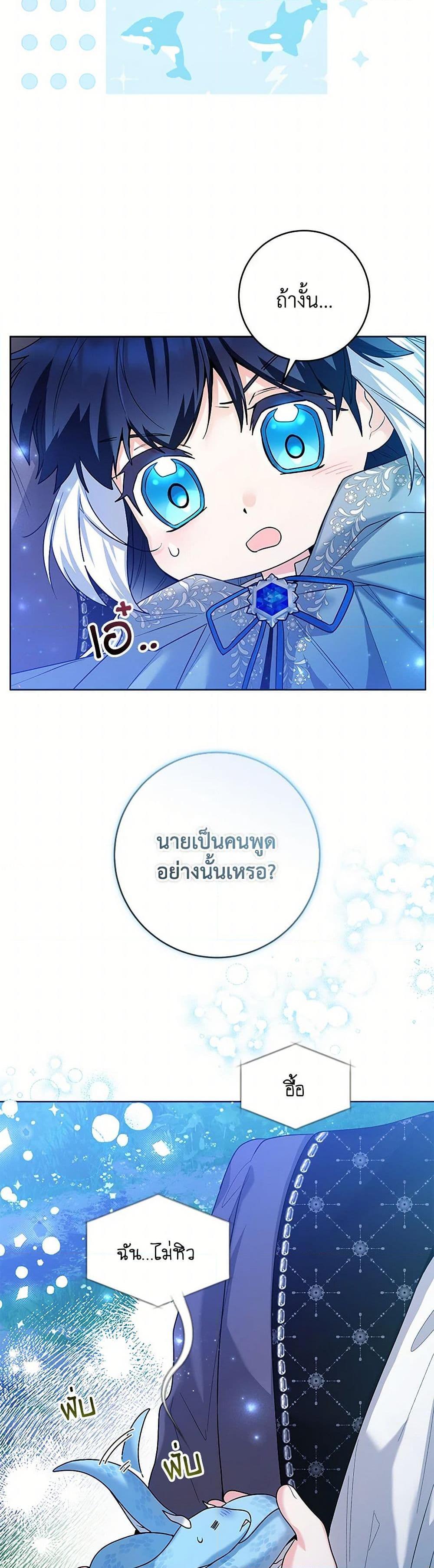 Black Killer Whale Baby สาวน้อยวาฬเพชฌฆาตดำ - หน้า 21