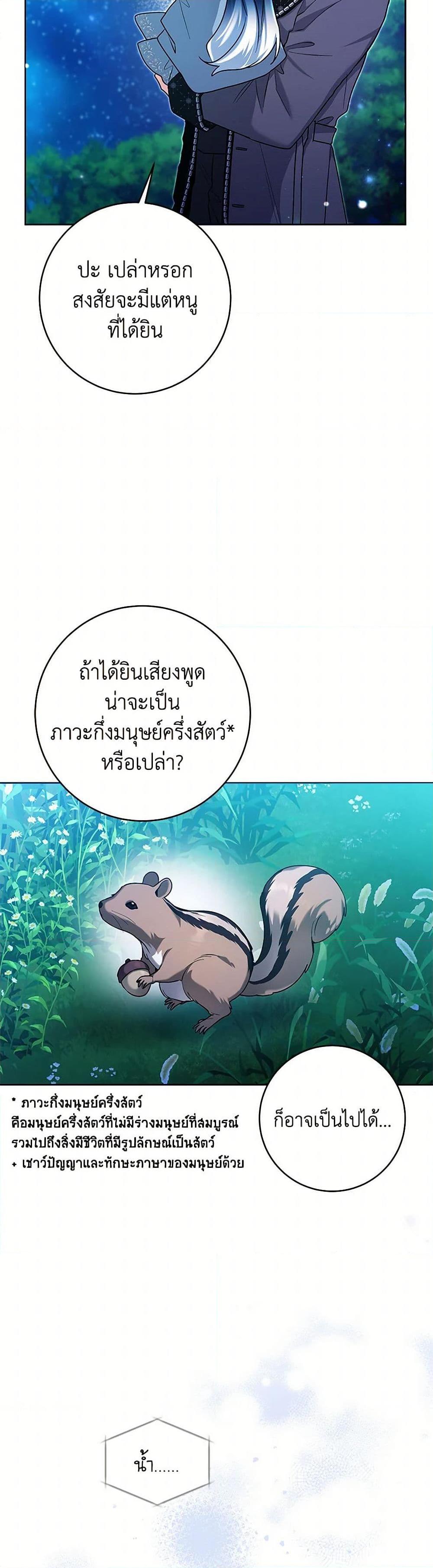 Black Killer Whale Baby สาวน้อยวาฬเพชฌฆาตดำ - หน้า 23