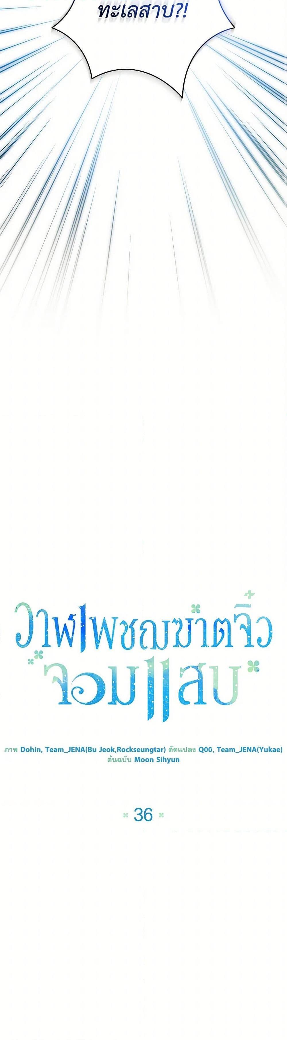 Black Killer Whale Baby สาวน้อยวาฬเพชฌฆาตดำ - หน้า 25